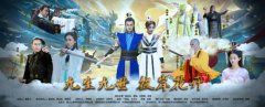 <b>古装爱情电影《九生九世彼岸花开》于横店影视城杀青</b>