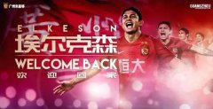550万2500万！恒大又一神操作成就中国足坛传奇