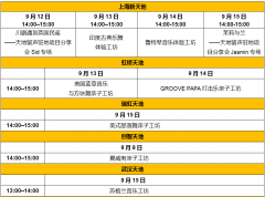 跨界呈现 天地留声 世界音乐零距离——“雪佛兰2019天地世界音乐节”盛大启幕