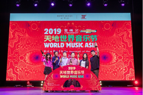 跨界呈现 天地留声 世界音乐零距离——“雪佛兰2019天地世界音乐节”盛大启幕