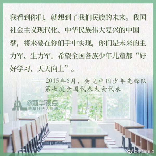 这是一份来自习近平总书记的寄语 @迎来开学的你