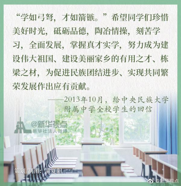 这是一份来自习近平总书记的寄语 @迎来开学的你