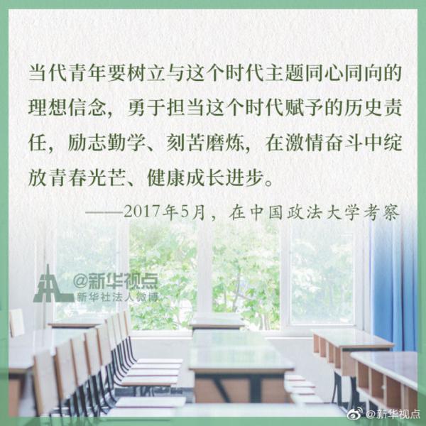 这是一份来自习近平总书记的寄语 @迎来开学的你