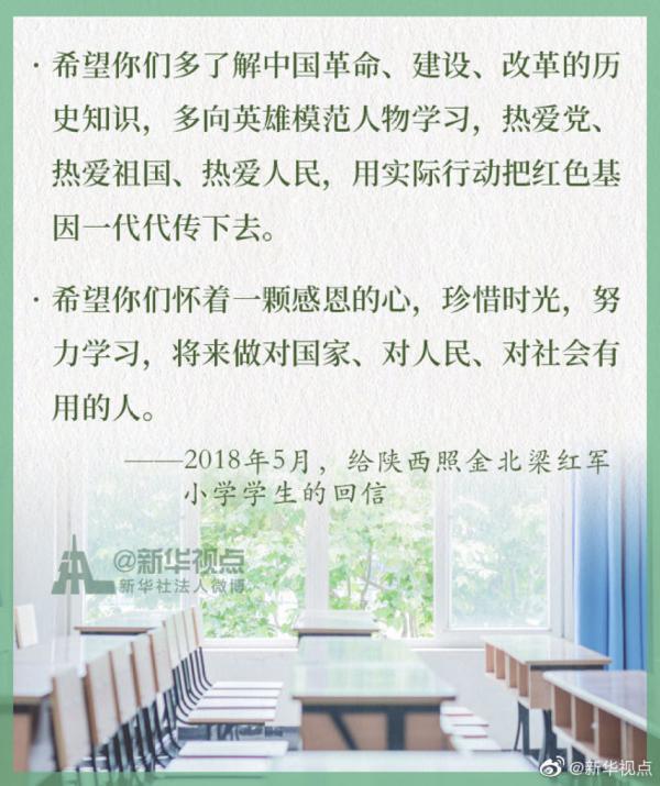 这是一份来自习近平总书记的寄语 @迎来开学的你