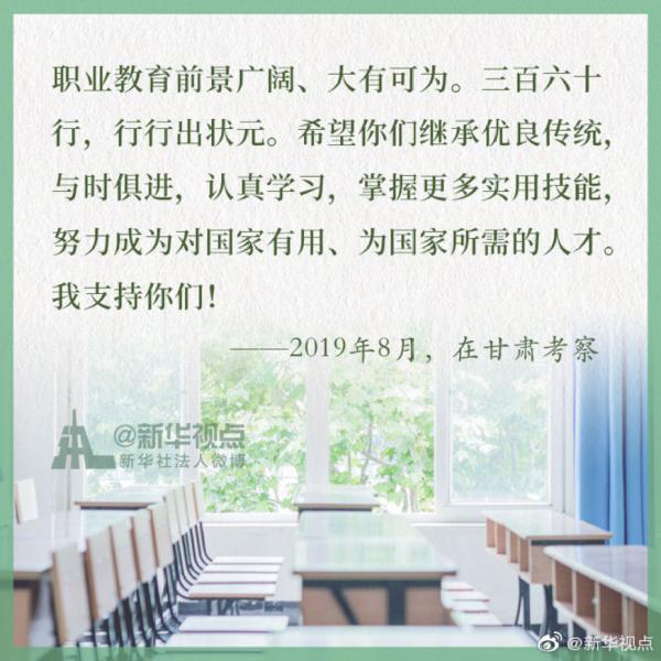 这是一份来自习近平总书记的寄语 @迎来开学的你