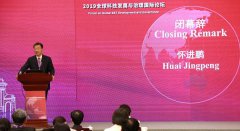 2019全球科技发展与治理国际论坛在京举办