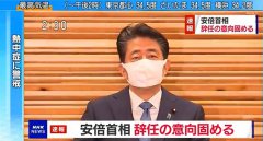 日本首相安倍晋三因身体状况决定辞职