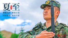 夏至时节，练兵正当时！