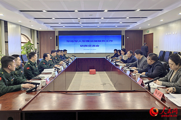 北京市司法局与武警北京总队召开军地军人军属法律援助工作研商交流会。黄秋恒 摄