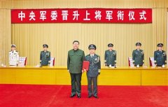 中央军委举行晋升上将军衔仪式
