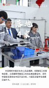 数读：中国—中亚合作成果