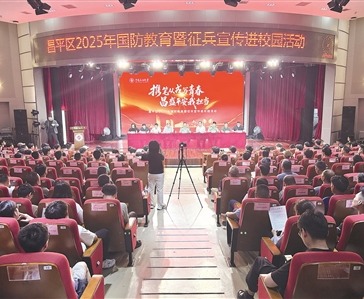 昌平区2025年国防教育暨征兵宣传进校园活动现场。陈翰 摄