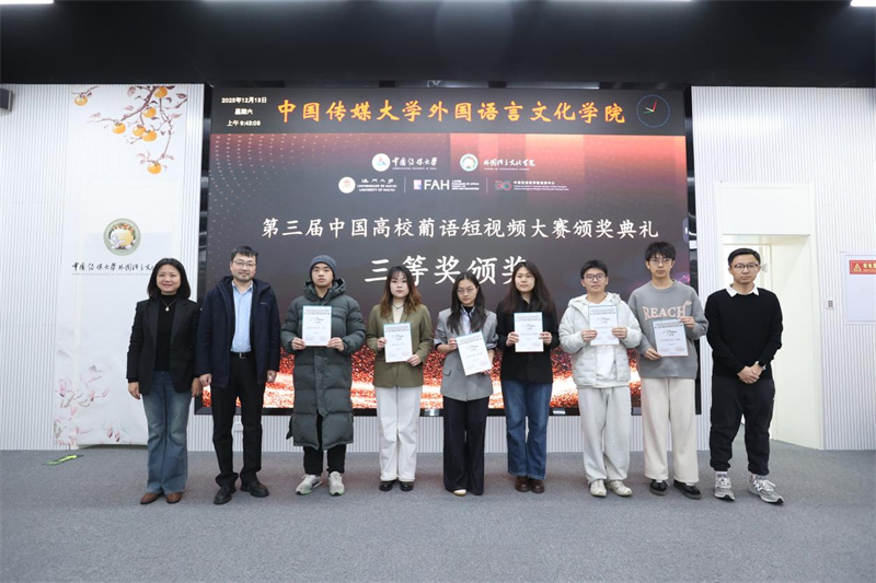 与会嘉宾为三等奖获得者颁发证书。主办方供图