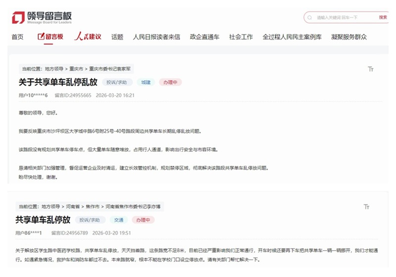 人民网“领导留言板”截图。