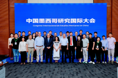 “中国墨西哥研究国际大会”在济南举行