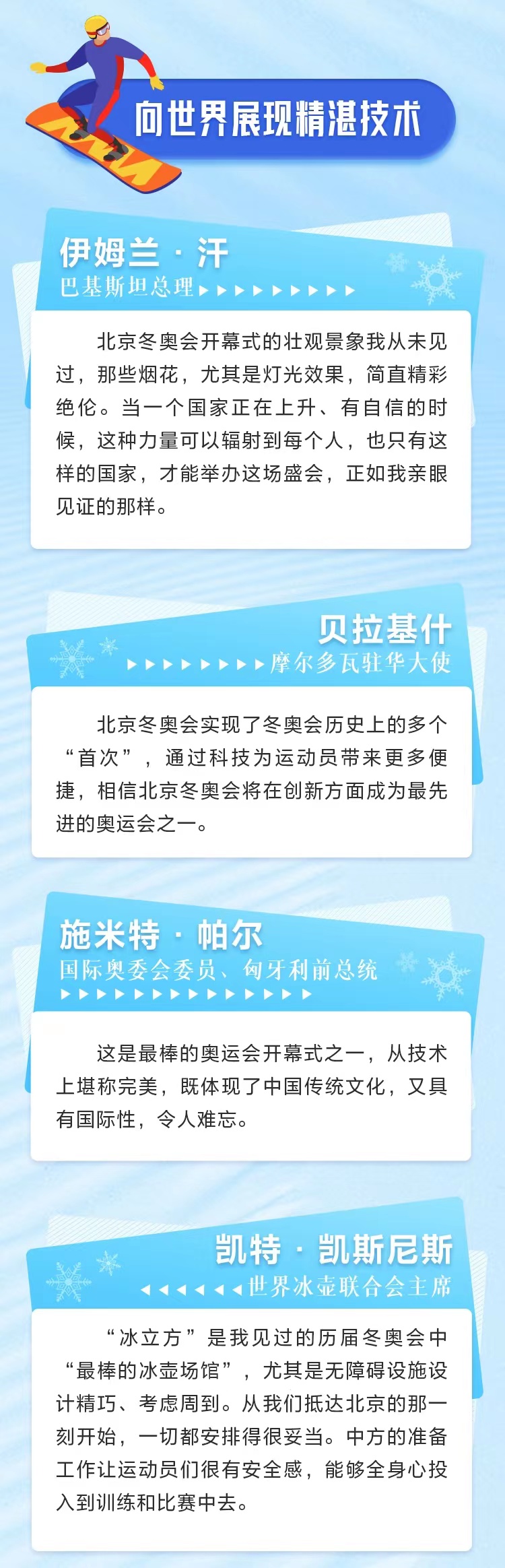 一起向未来！国际人士点赞北京冬奥