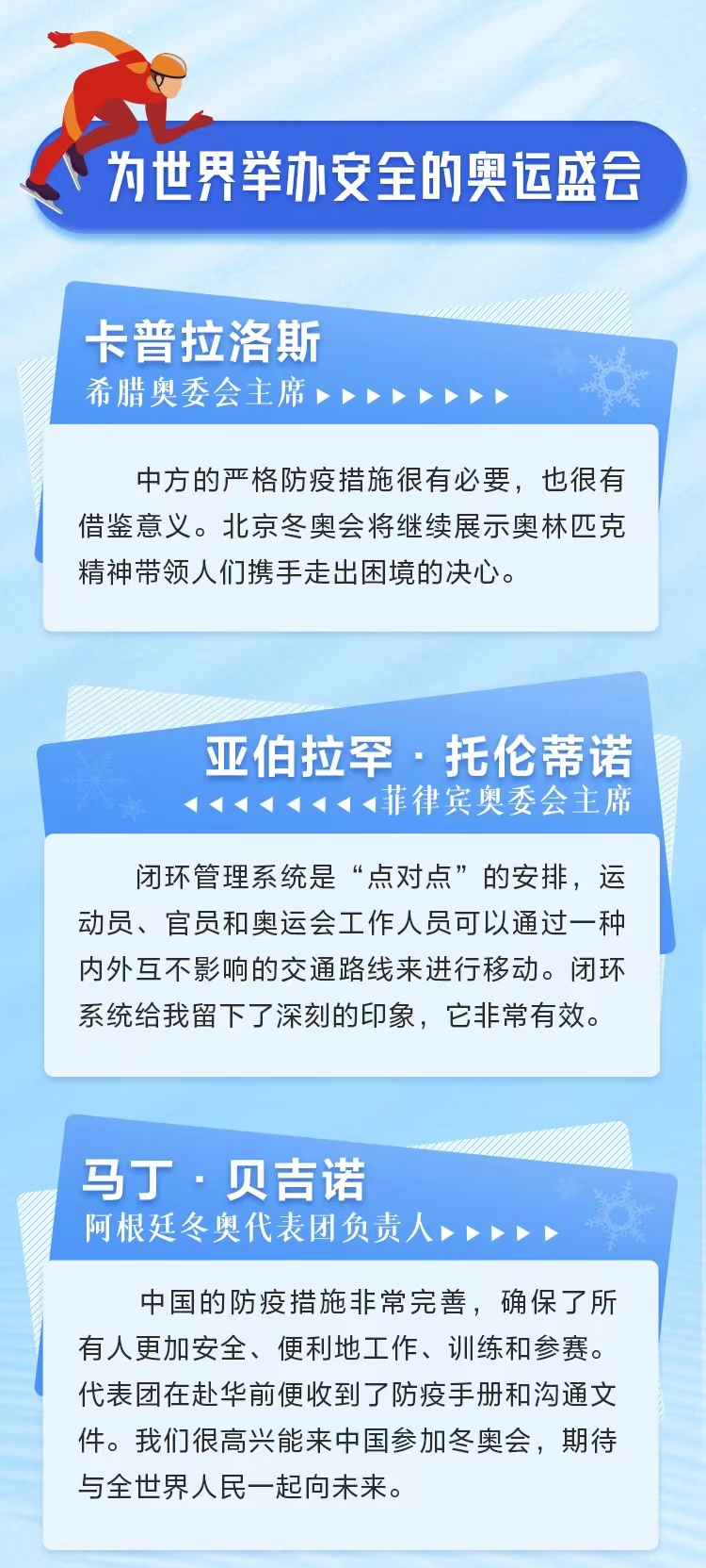 一起向未来！国际人士点赞北京冬奥