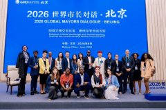 2026“世界市长对话·北京”中非专题论坛在北京举行