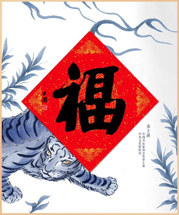 十二款“福”文化数字藏品展示。图片来源：人民文创