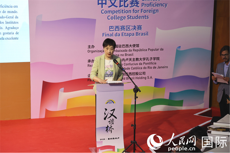 中国驻里约热内卢总领事田敏在2026年“汉语桥”巴西赛区决赛开幕式上致辞。人民网实习生侯天泽摄