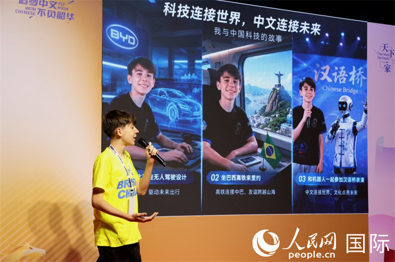2026年“汉语桥”巴西赛区决赛现场，一名参赛者在进行主题演讲。人民网记者 时元皓摄