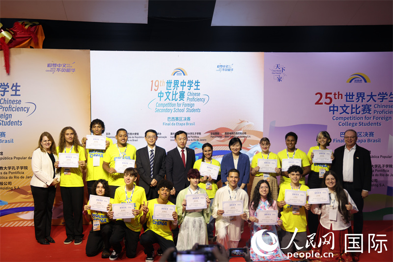 2026年“汉语桥”巴西赛区决赛现场，获奖选手与颁奖嘉宾合影。人民网记者 时元皓摄