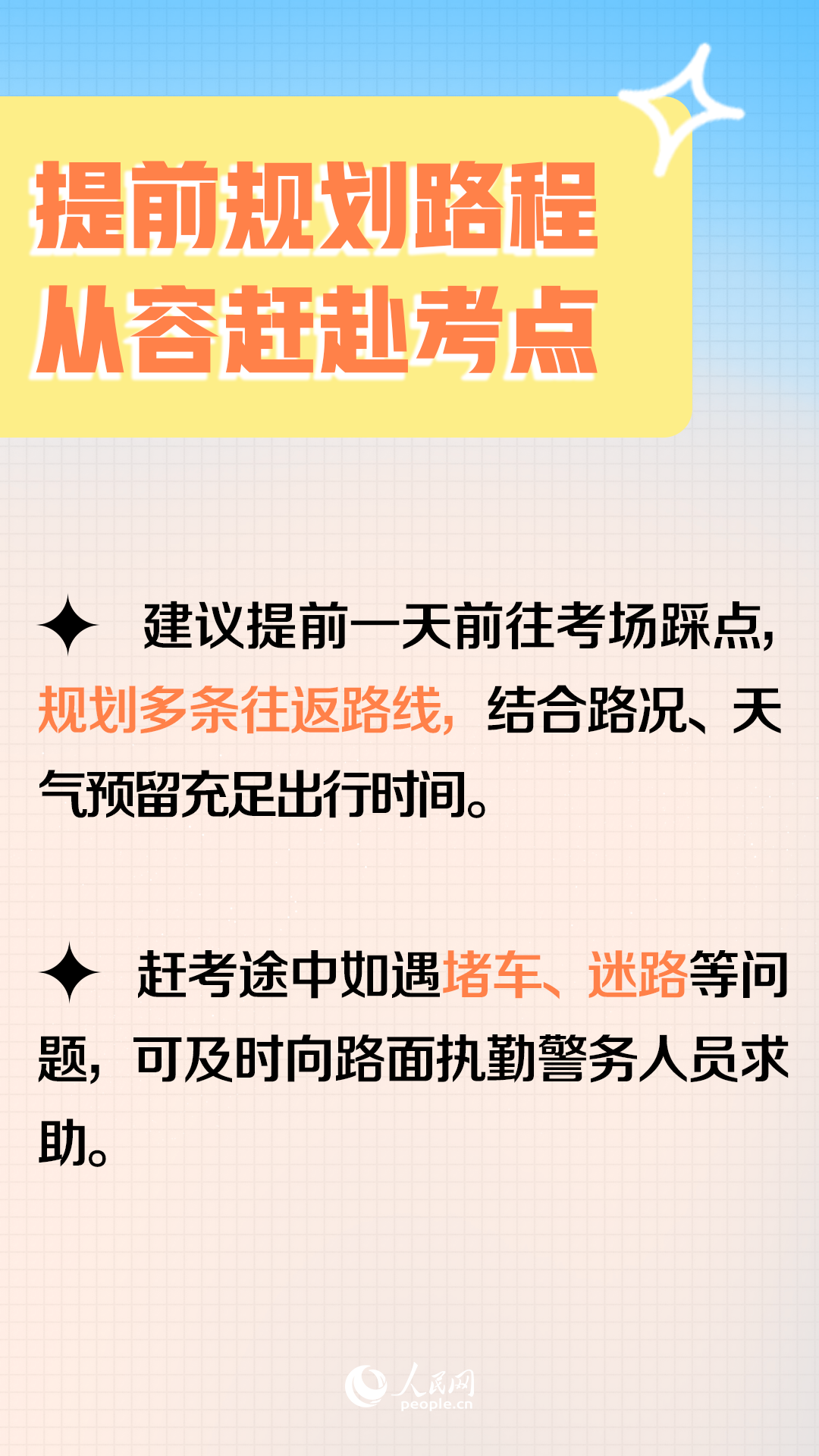高考临近，请查收这份考前提醒