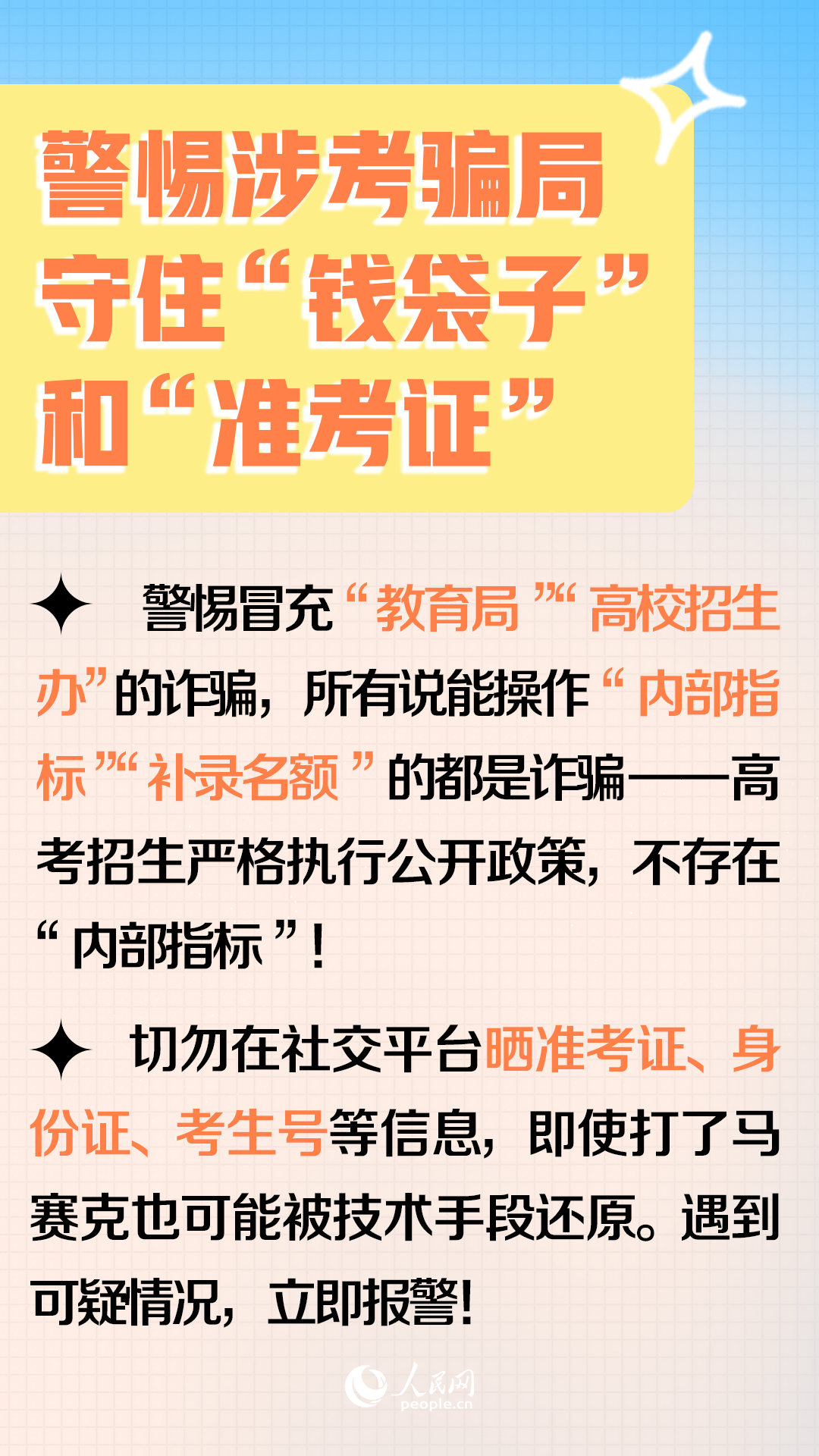 高考临近，请查收这份考前提醒