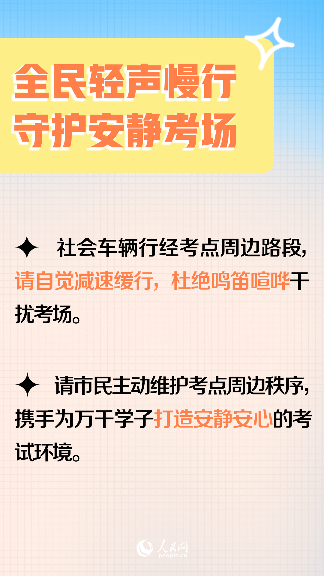 高考临近，请查收这份考前提醒
