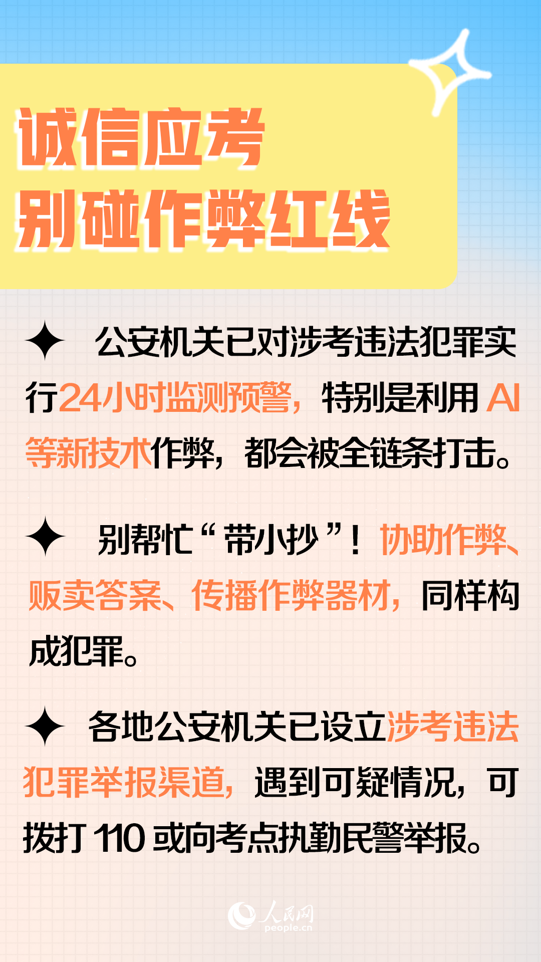 高考临近，请查收这份考前提醒