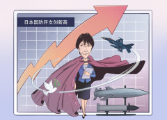 认知工作室|漫评日本防卫预算创新高：撕下和平伪装