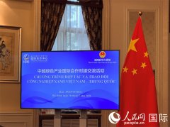 中越绿色产业国际合作对接交流活动在京举行