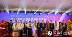 2026世界闽南语音乐大奖赛全球启动仪式在马尼拉成功举行