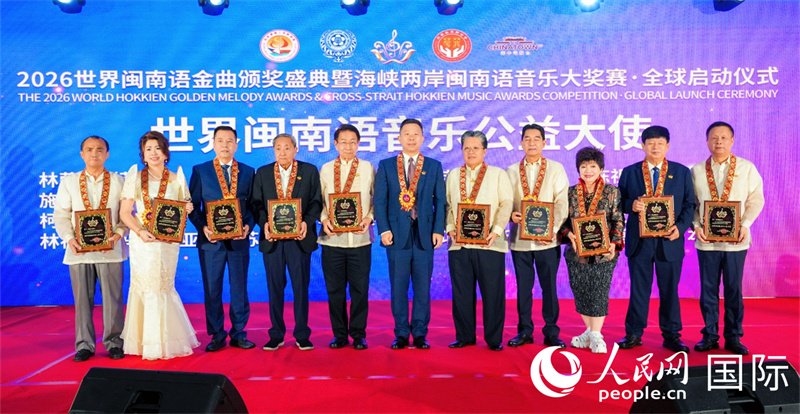 现场还为优秀合作单位、公益大使、评委顾问等颁发牌匾与聘书，表彰各界力量为闽南文化传播事业做出积极贡献。人民网记者 樊帆摄