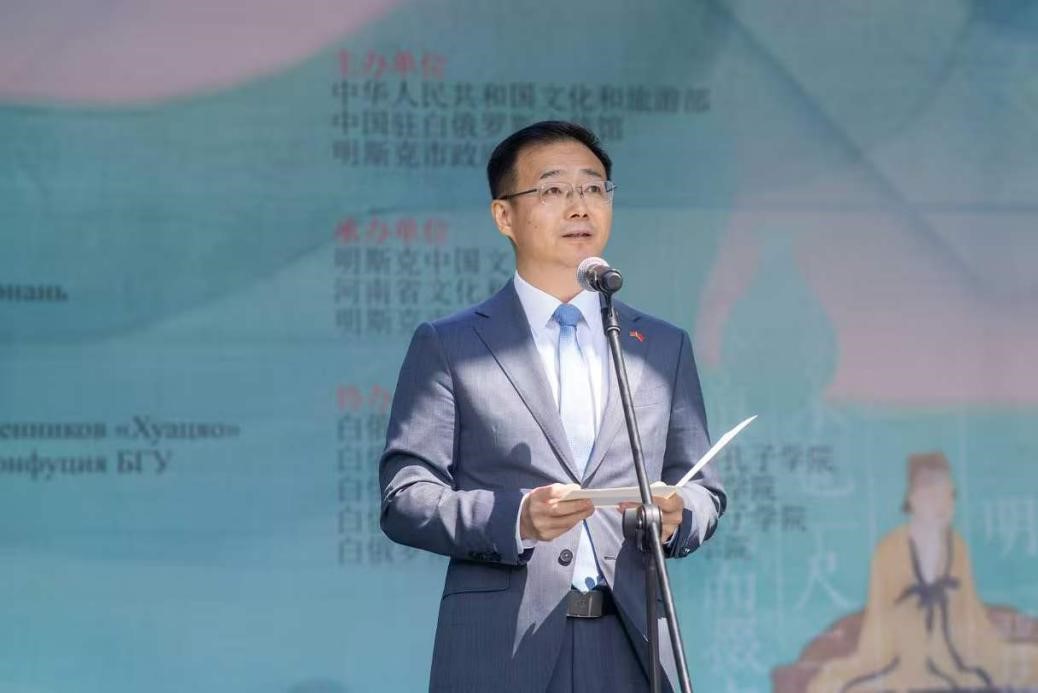 中国驻白俄罗斯大使张汶川致辞。中国驻白俄罗斯使馆供图