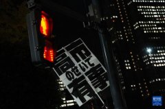 东京数百民众在首相官邸前抗议高市涉台言论